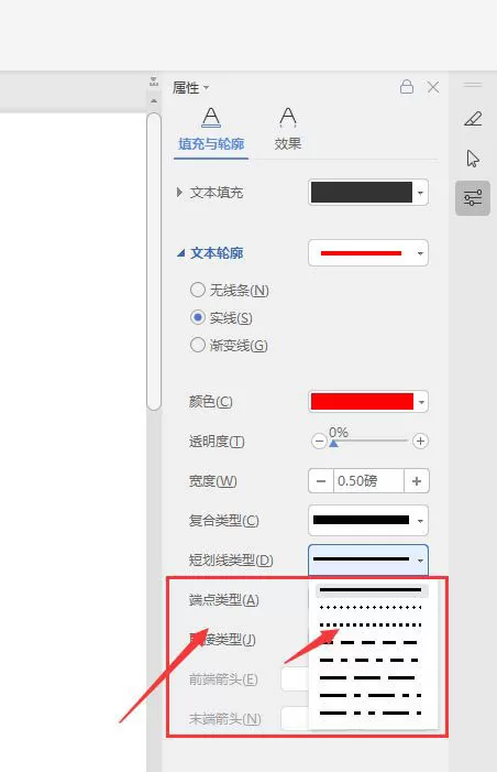 WPS文字怎么添加虚线描边效果?WPS文字添加虚线描边效果详细方法