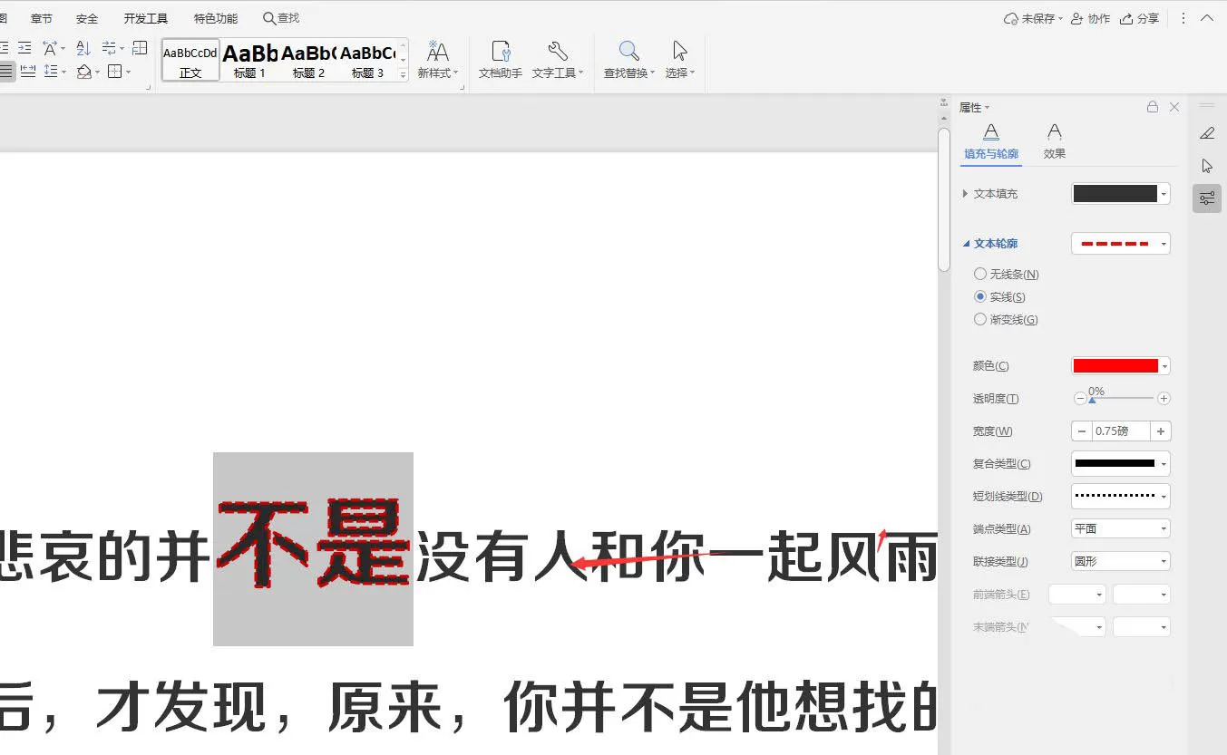 WPS文字怎么添加虚线描边效果?WPS文字添加虚线描边效果详细方法