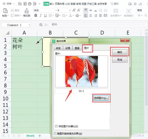 WPS表格批注怎么添加图片?WPS表格批注添加图片具体步骤