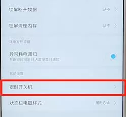 小米手机进行开机的详细操作讲解