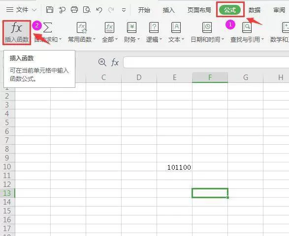 wps二进制如何转换成十六进制?wps二进制转换成十六进制教程