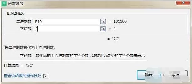 wps二进制如何转换成十六进制?wps二进制转换成十六进制教程