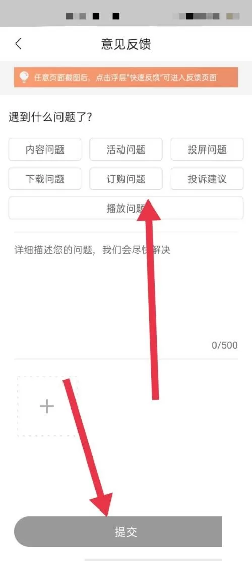 咪咕视频怎么意见反馈?咪咕视频意见反馈教程