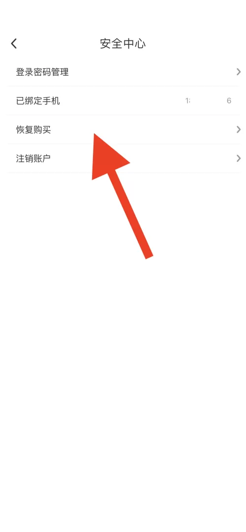 咪咕视频如何进行恢复购买?咪咕视频进行恢复购买教程