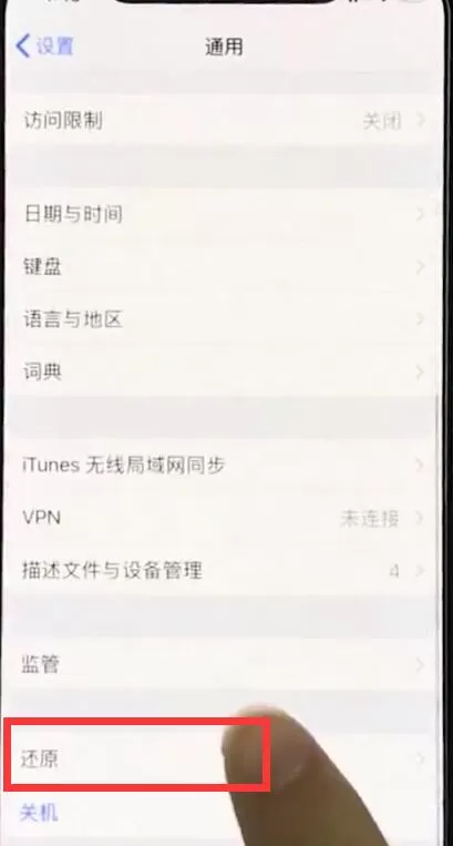 iphonexr恢复出厂设置的简单教程分享