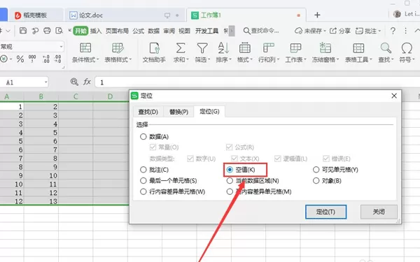 wps怎么删除大量的多余行列?wps删除大量的多余行列详细步骤