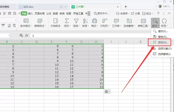 wps怎么删除大量的多余行列?wps删除大量的多余行列详细步骤