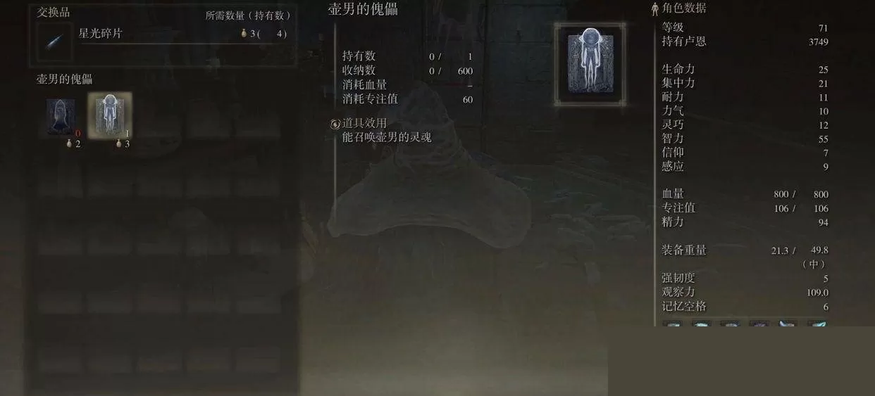 艾尔登法环星光碎片作用是什么?艾尔登法环星光碎片作用介绍