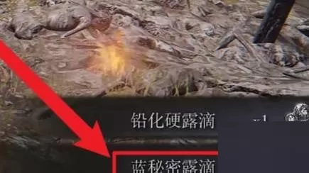 艾尔登法环蓝秘密露滴怎么获得?艾尔登法环蓝秘密露滴获得攻略