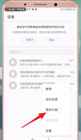 安卓手机接收短信失败的处理操作