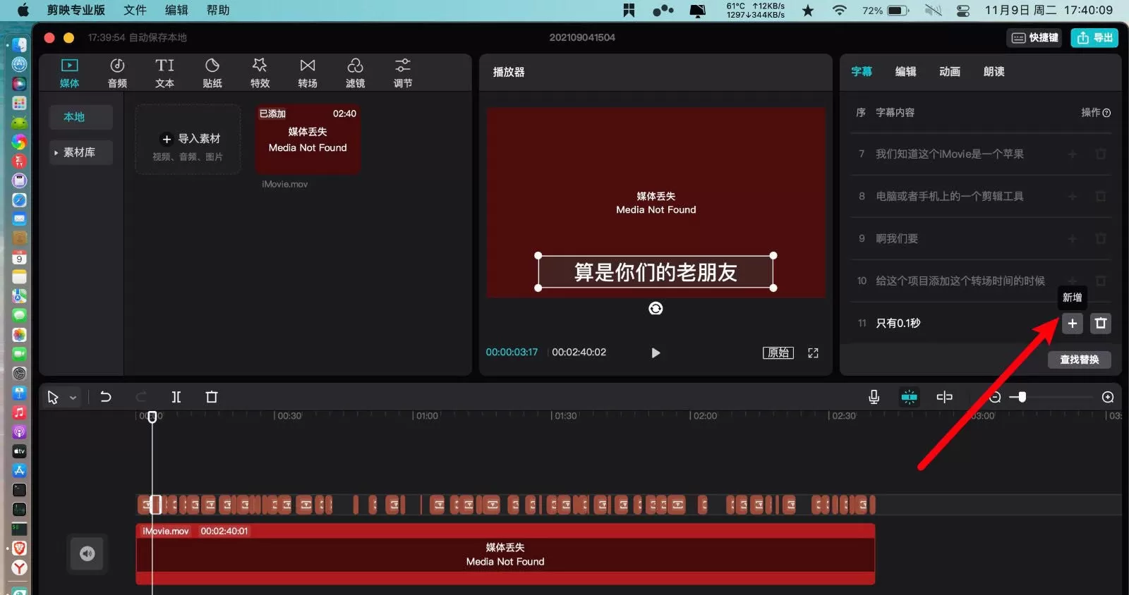 剪映电脑版如何修改字幕错别字? 剪映电脑版修改字幕错别字方法