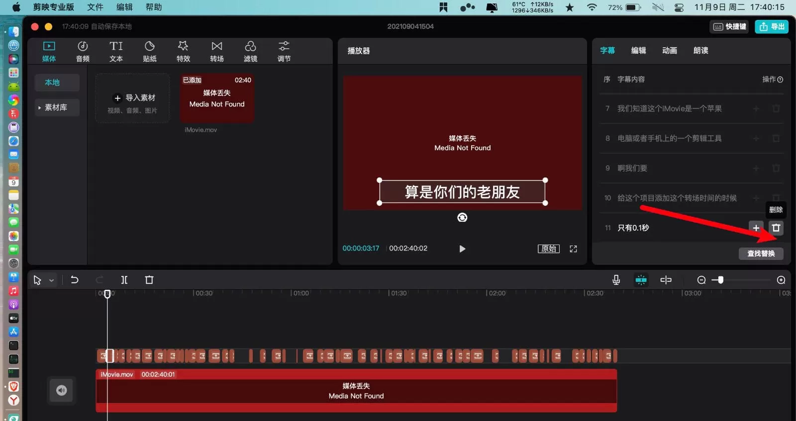 剪映电脑版如何修改字幕错别字? 剪映电脑版修改字幕错别字方法