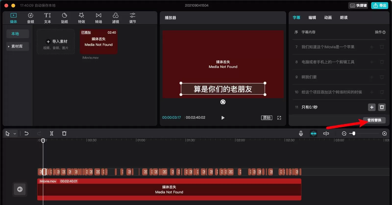 剪映电脑版如何修改字幕错别字? 剪映电脑版修改字幕错别字方法
