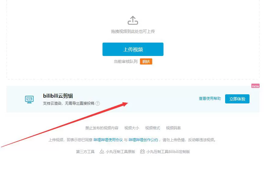 哔哩哔哩云剪辑如何使用?哔哩哔哩云剪辑使用教程