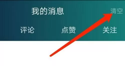 爱奇艺体育怎么清空消息?爱奇艺体育清空消息教程
