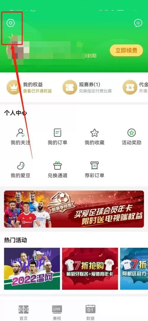 爱奇艺体育怎么关闭个性化推荐?爱奇艺体育关闭个性化推荐教程