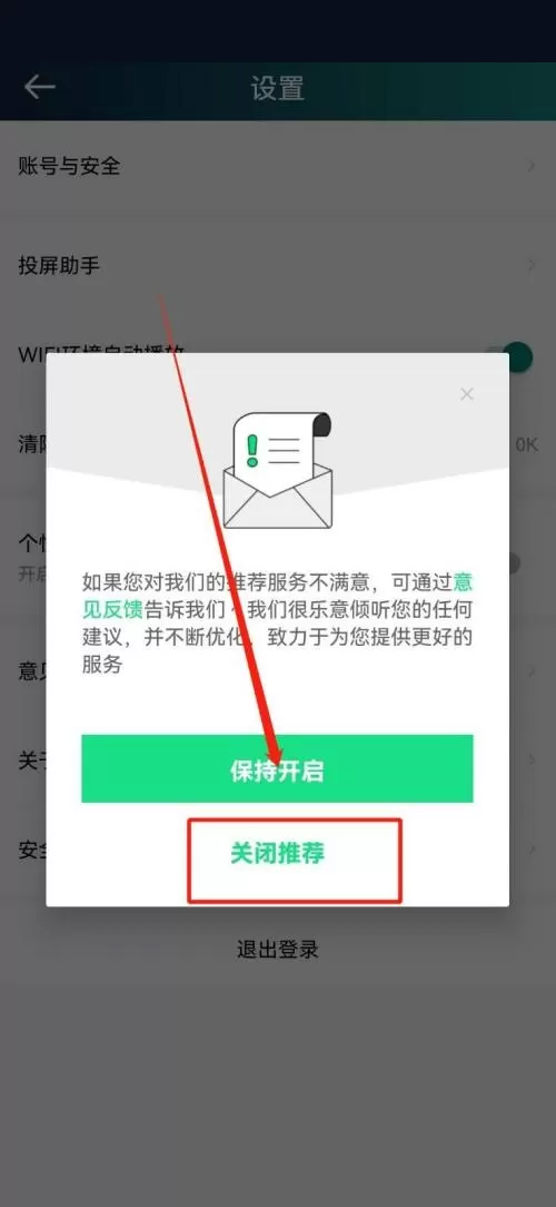 爱奇艺体育怎么关闭个性化推荐?爱奇艺体育关闭个性化推荐教程