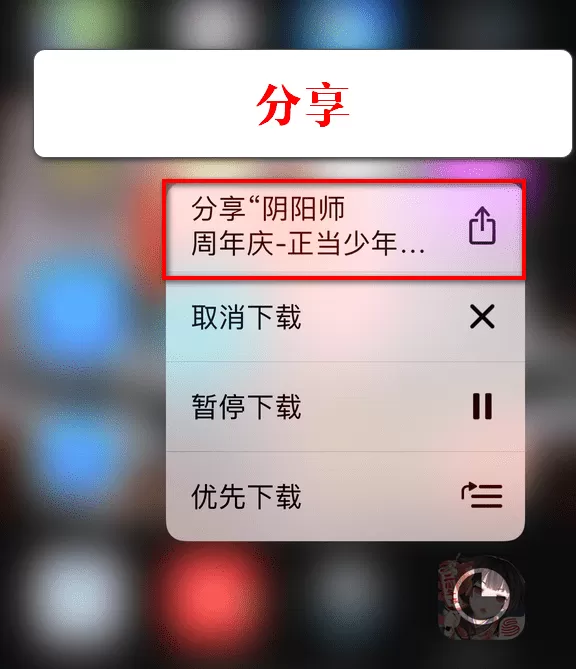 iPhone解除流量下载限制的具体操作