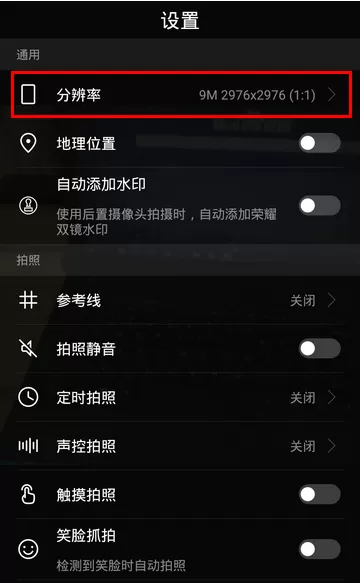 华为手机拍出更清晰照片的具体操作