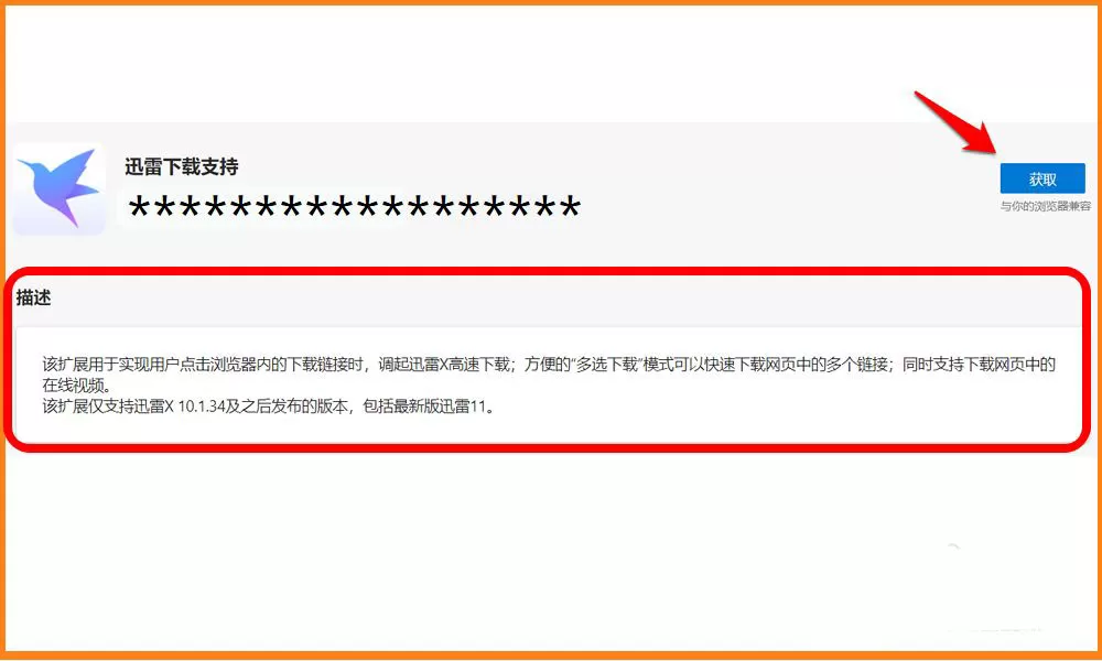 Edge浏览器如何安装迅雷下载支持扩展插件?Edge浏览器安装迅雷下载支持扩展插件操作步骤