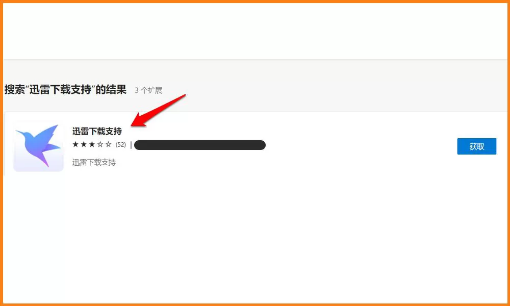 Edge浏览器如何安装迅雷下载支持扩展插件?Edge浏览器安装迅雷下载支持扩展插件操作步骤