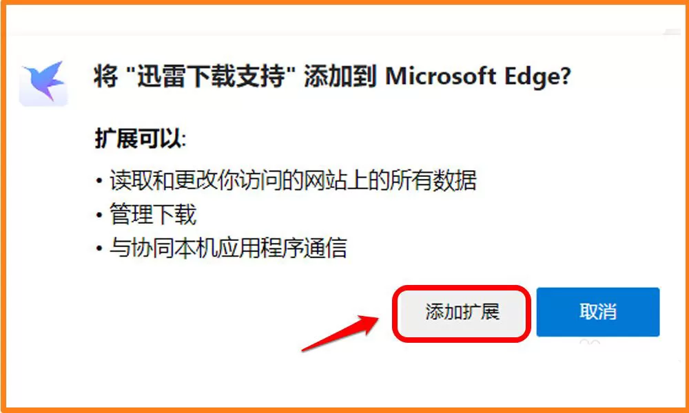 Edge浏览器如何安装迅雷下载支持扩展插件?Edge浏览器安装迅雷下载支持扩展插件操作步骤