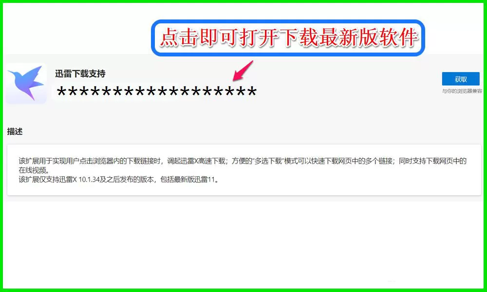 Edge浏览器如何安装迅雷下载支持扩展插件?Edge浏览器安装迅雷下载支持扩展插件操作步骤