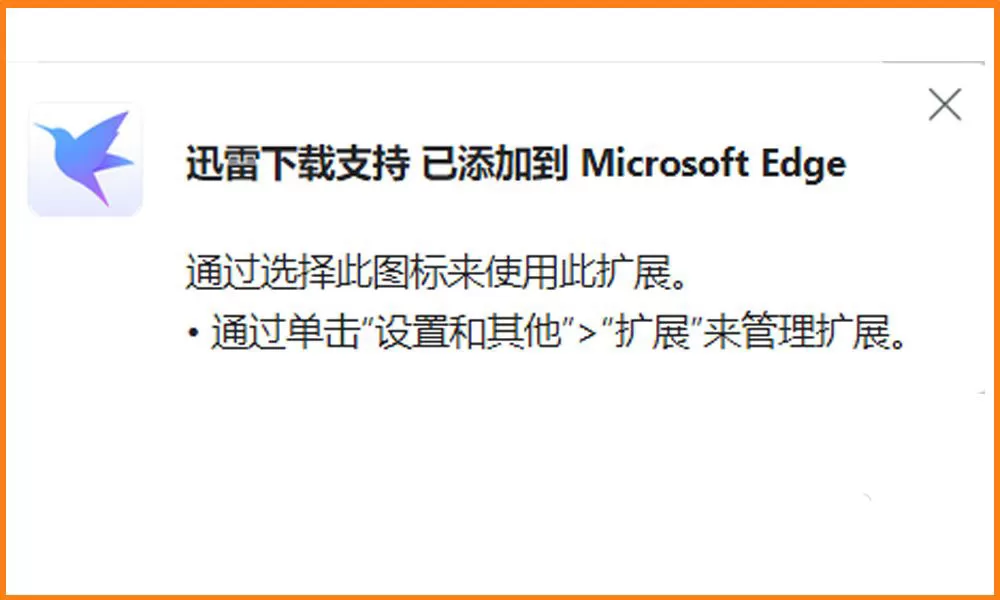 Edge浏览器如何安装迅雷下载支持扩展插件?Edge浏览器安装迅雷下载支持扩展插件操作步骤