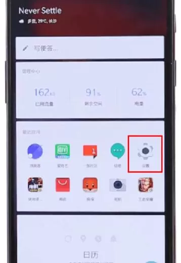 一加手机进行升级系统的操作流程