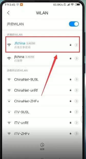 小米手机查看wifi密码的操作流程