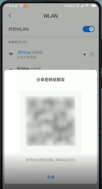 小米手机查看wifi密码的操作流程