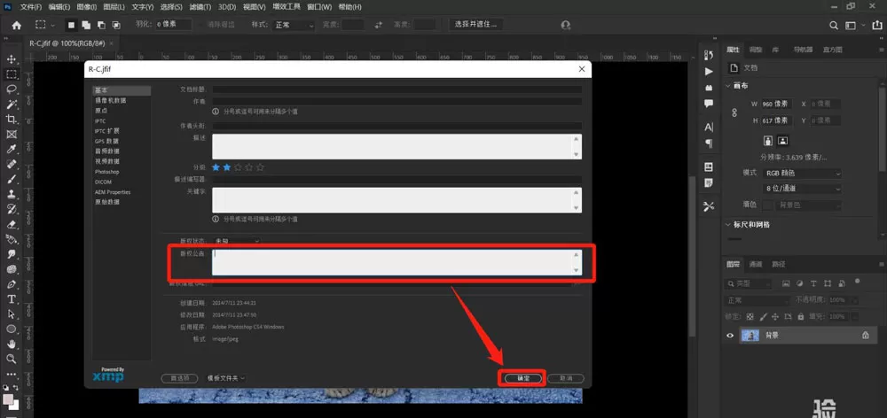 ps版权公告信息如何写?ps添加版权公告信息详细教程