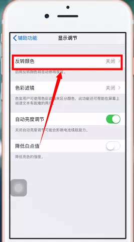 苹果手机开启夜间模式的操作流程
