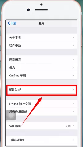 苹果手机开启夜间模式的操作流程