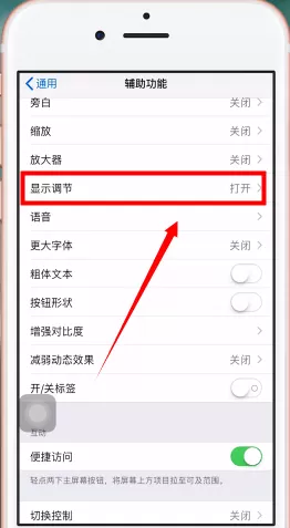 苹果手机开启夜间模式的操作流程