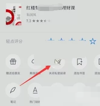 微信读书怎么关闭私密阅读?微信读书关闭私密阅读方法