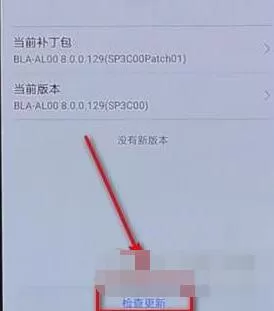 华为手机更新9.0系统的基础操作