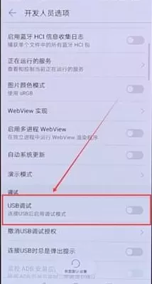 在华为手机里找到usb调试的操作过程