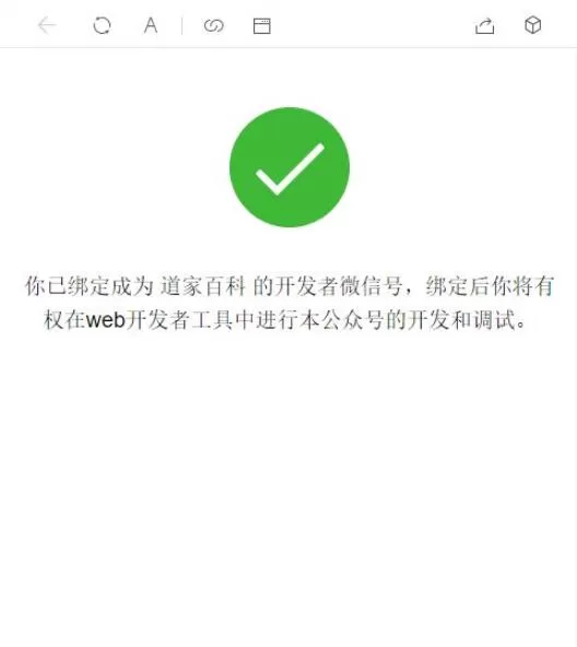 微信web开发者工具怎么设置开发人员?微信开发者工具设置开发人员方法