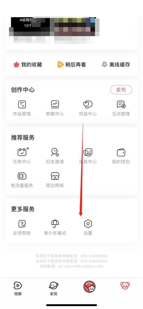 AcFun怎么关闭退出直播小窗播放?AcFun关闭退出直播小窗播放教程