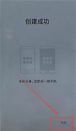 在小米手机里开启手机分身的操作过程