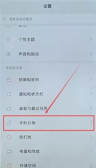 在小米手机里开启手机分身的操作过程