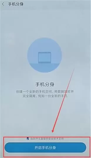 在小米手机里开启手机分身的操作过程