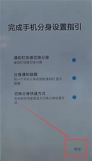 在小米手机里开启手机分身的操作过程