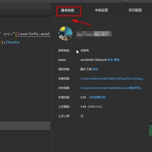微信开发者工具如何修改项目名称?微信开发者工具修改项目名称详细方法