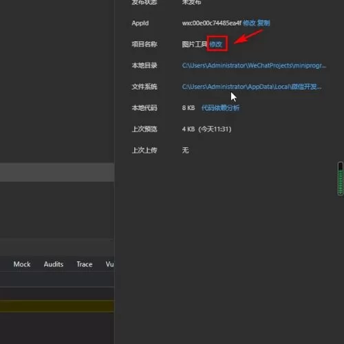 微信开发者工具如何修改项目名称?微信开发者工具修改项目名称详细方法