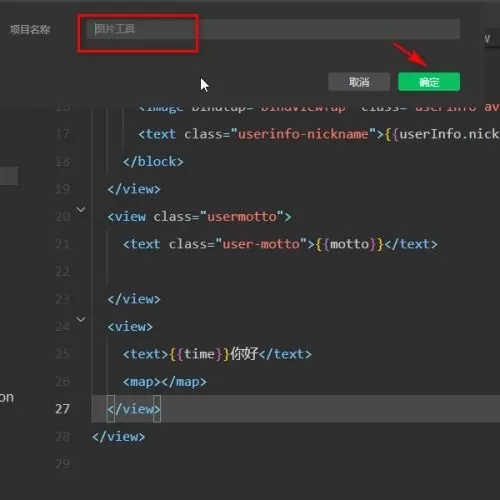 微信开发者工具如何修改项目名称?微信开发者工具修改项目名称详细方法
