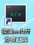 微信开发者工具无法输入中文怎么解决?微信开发者工具无法输入中文解决办法