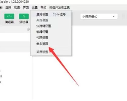 微信开发者工具如何查看端口号?微信开发者工具查看端口号具体步骤
