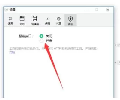微信开发者工具如何查看端口号?微信开发者工具查看端口号具体步骤